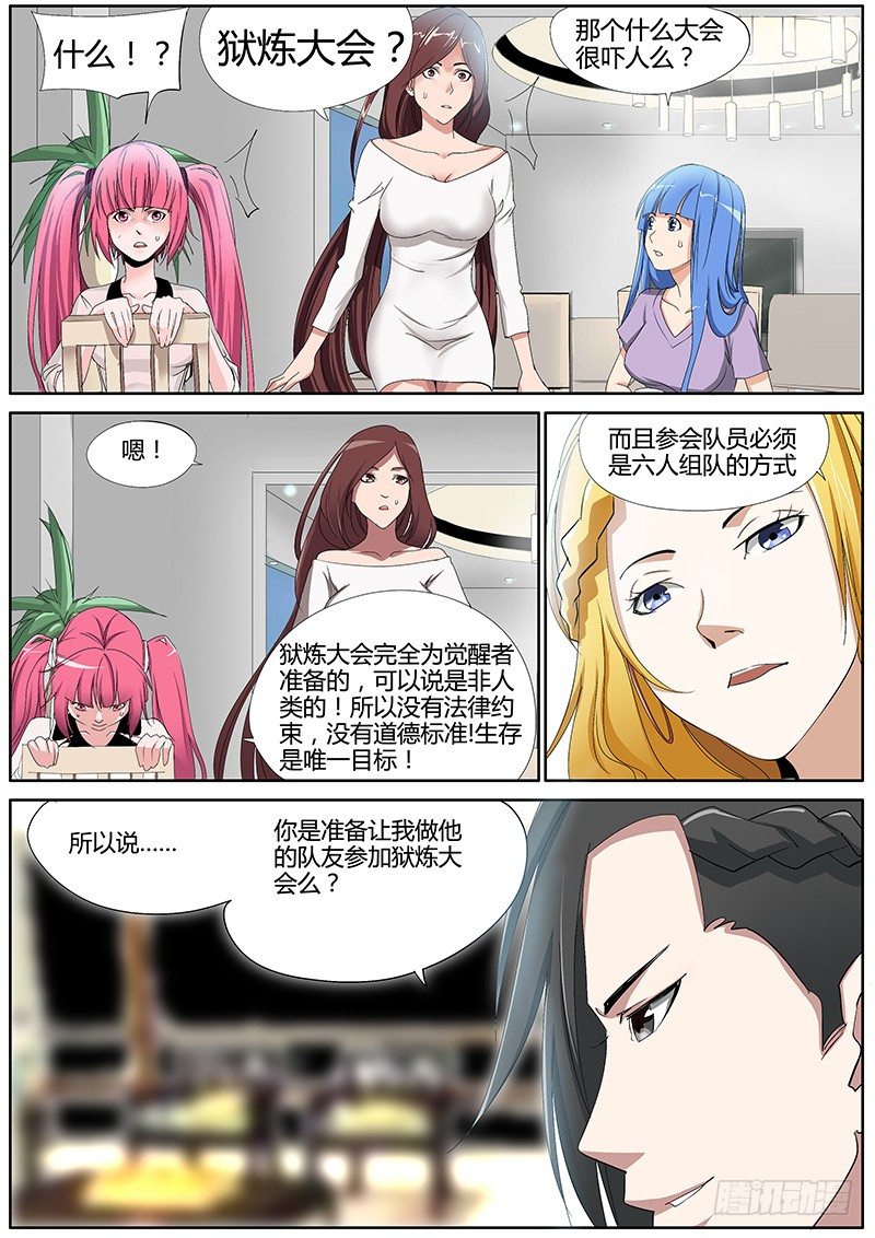 50.被暂时安置的第一队友-第50话