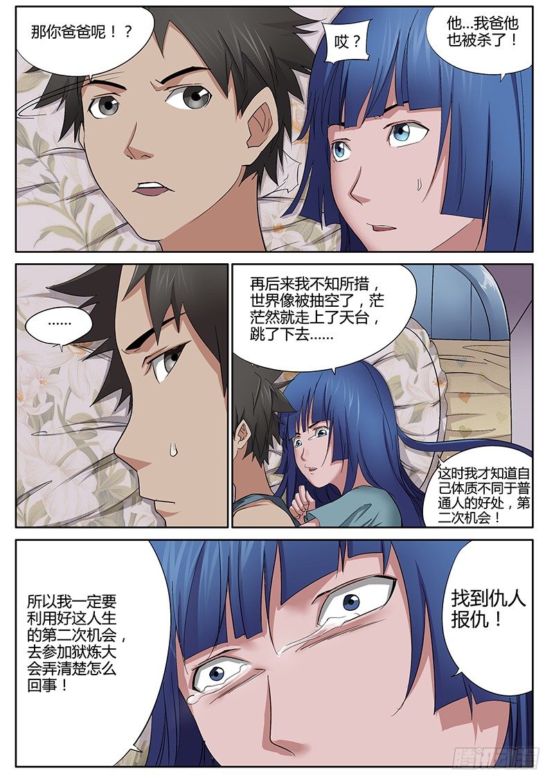52.祁博的修业-第52话
