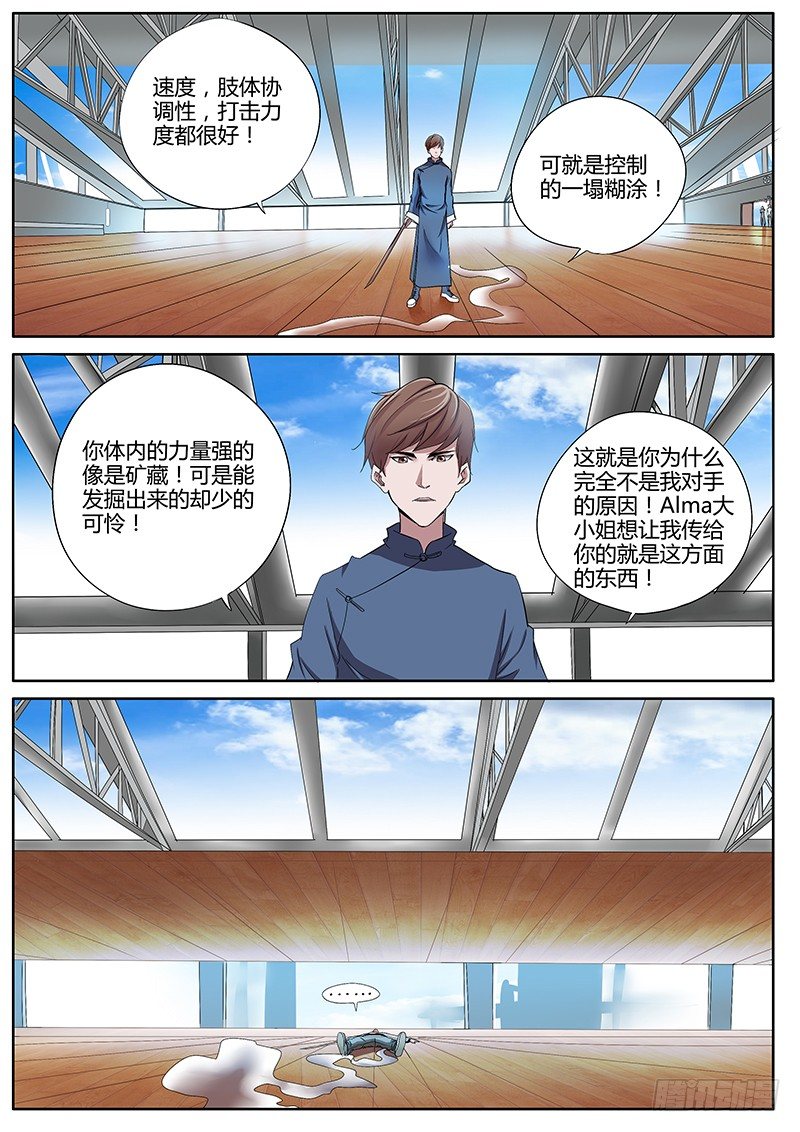 52.祁博的修业-第52话