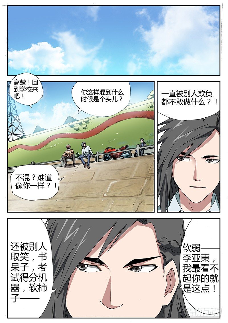 62.高楚的回忆-第62话