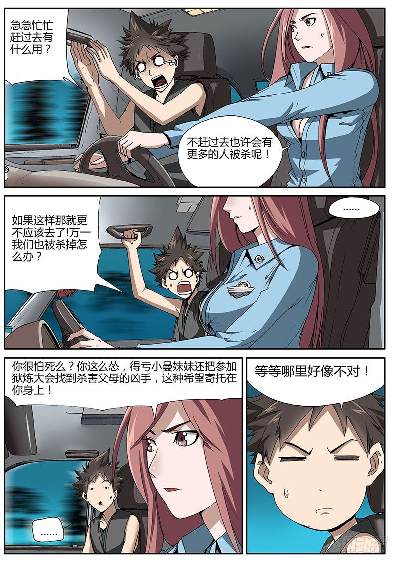 64.面具下的野兽-第64话