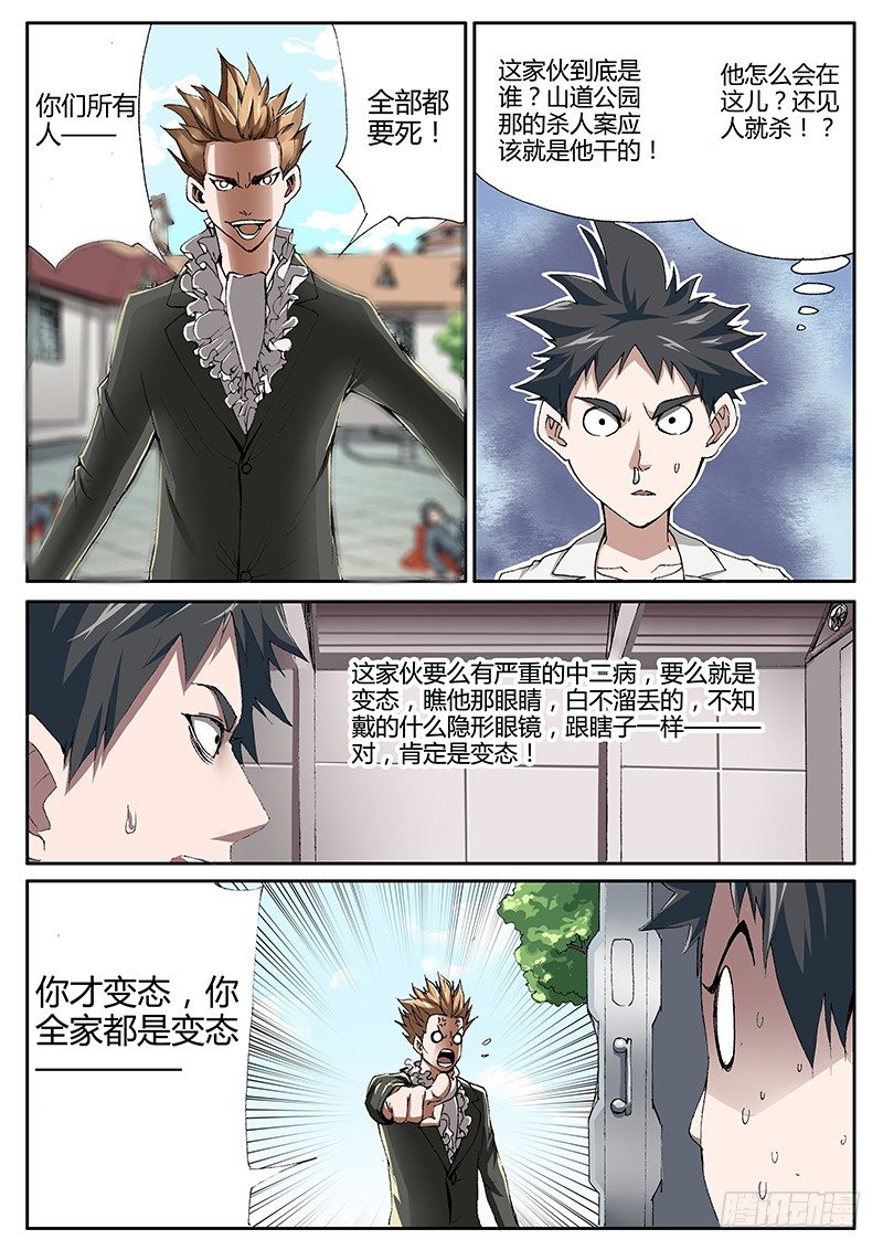 68.进化-第68话
