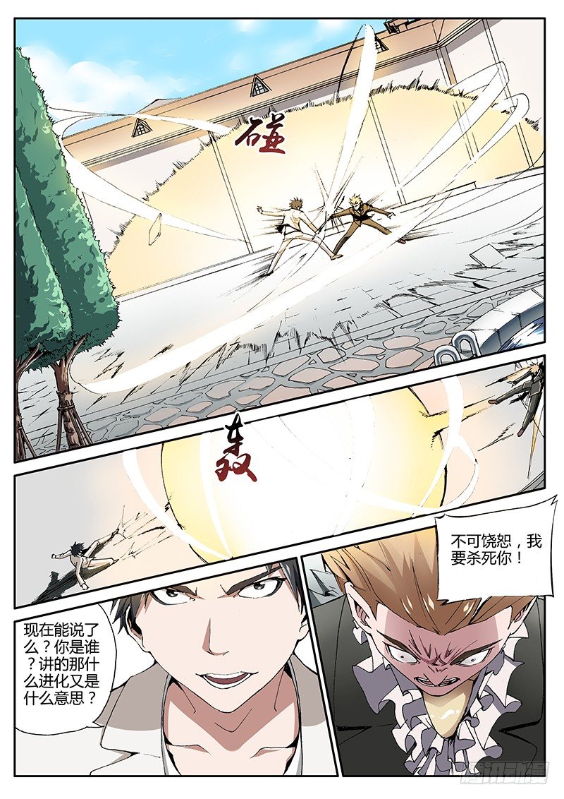 70.不是人！-第70话