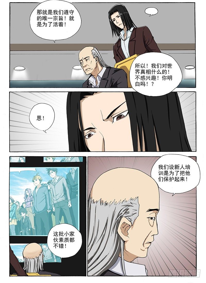 8.为了活着-第8话