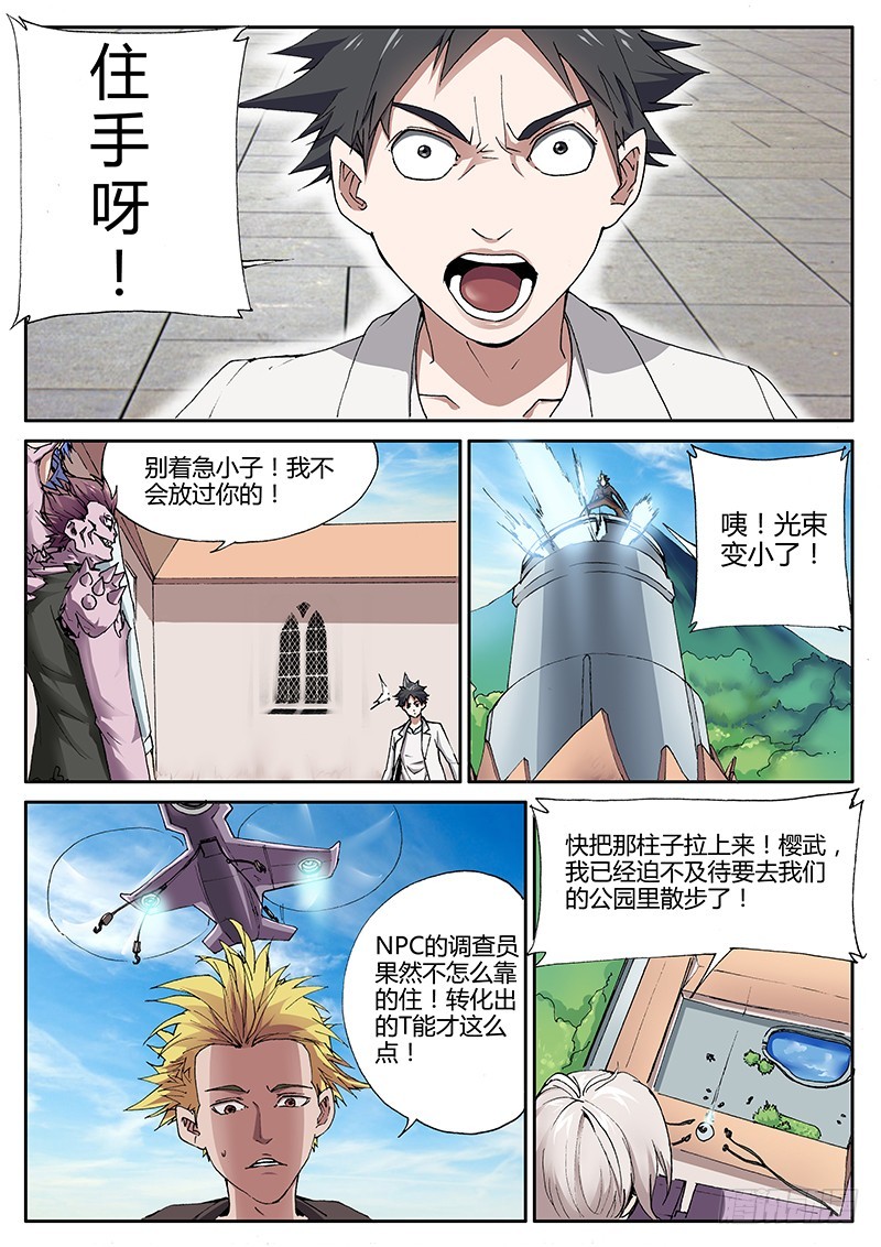 72.灭世2{罪孽}-第72话