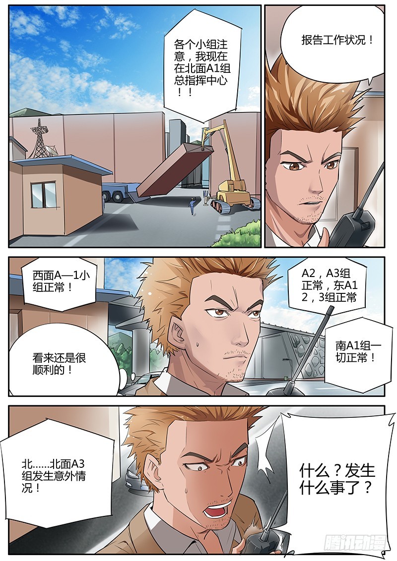 74.臭虫-第74话