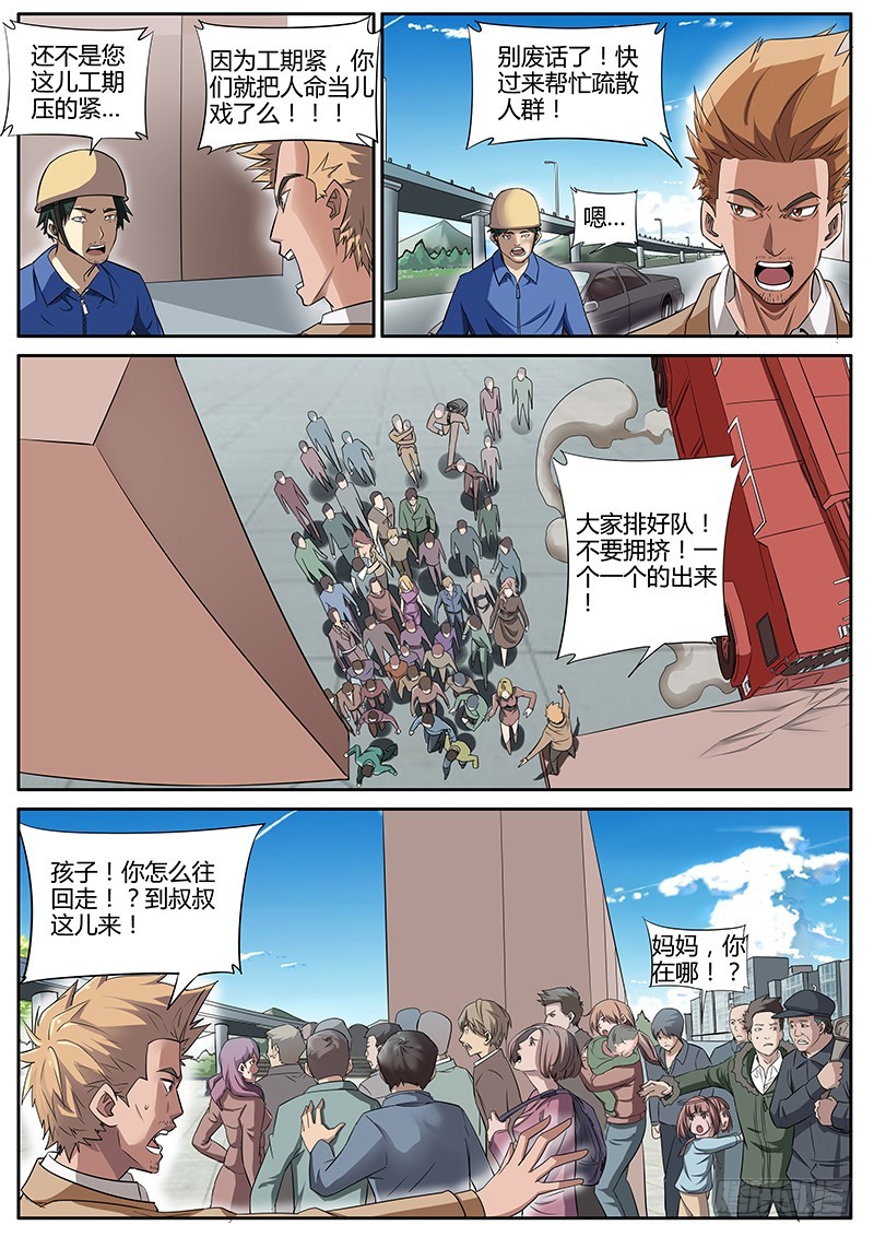 74.臭虫-第74话