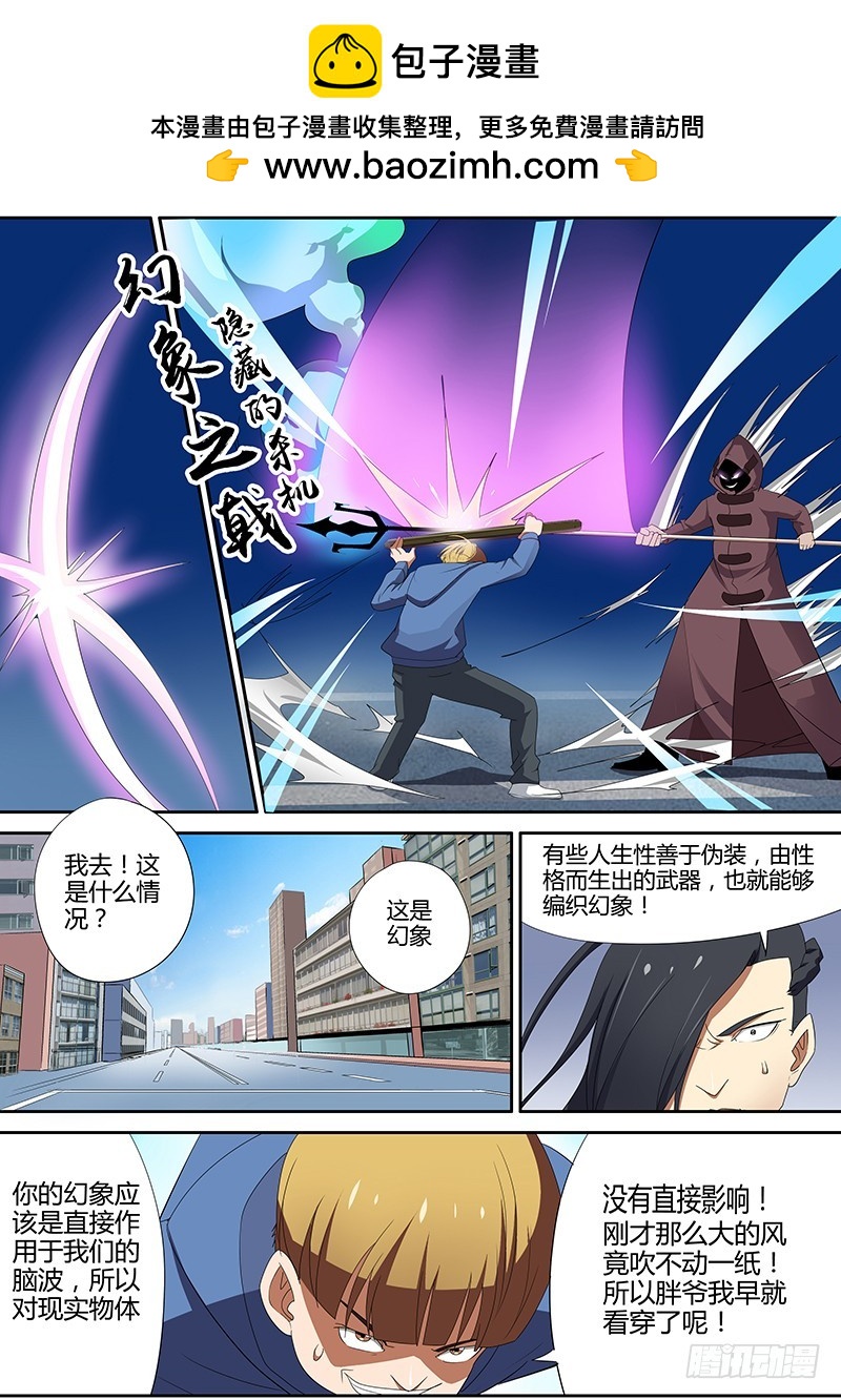 88.幻象之戟-第88话