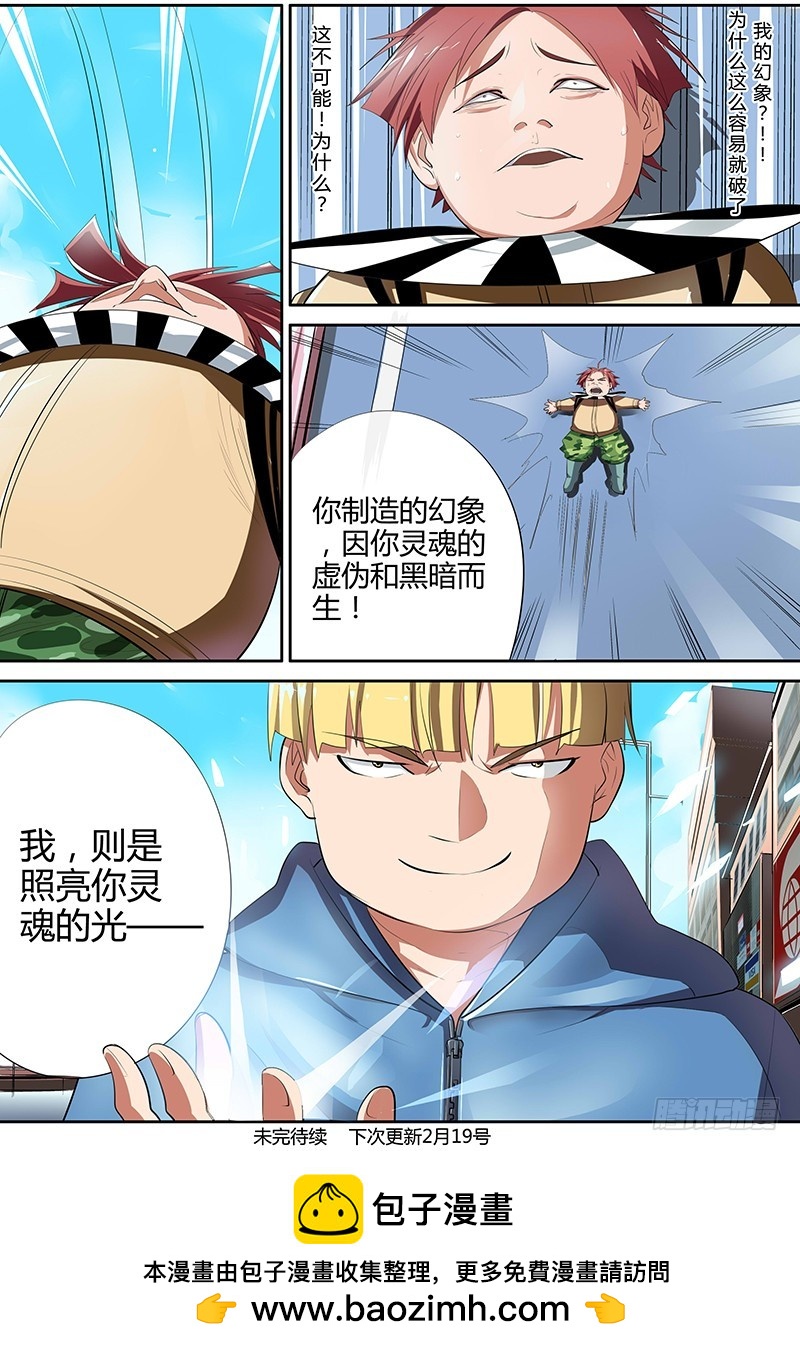 90.我是光！-第90话