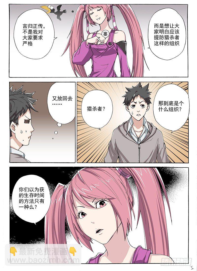 10.粉色的恶魔-第10话
