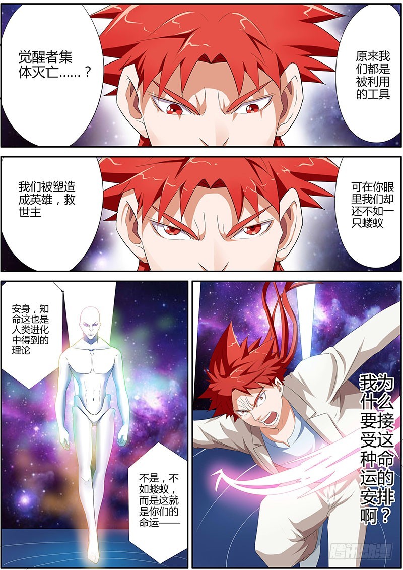 100.宙斯计划-第100话