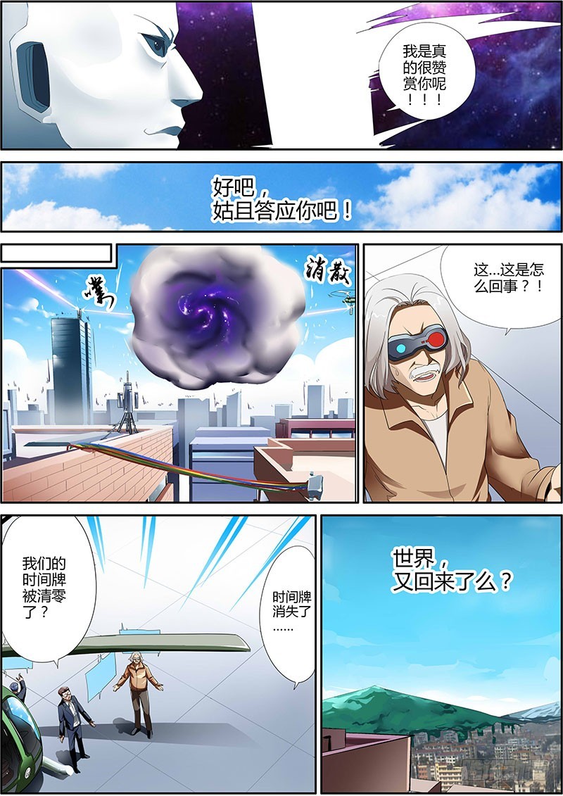 100.宙斯计划-第100话