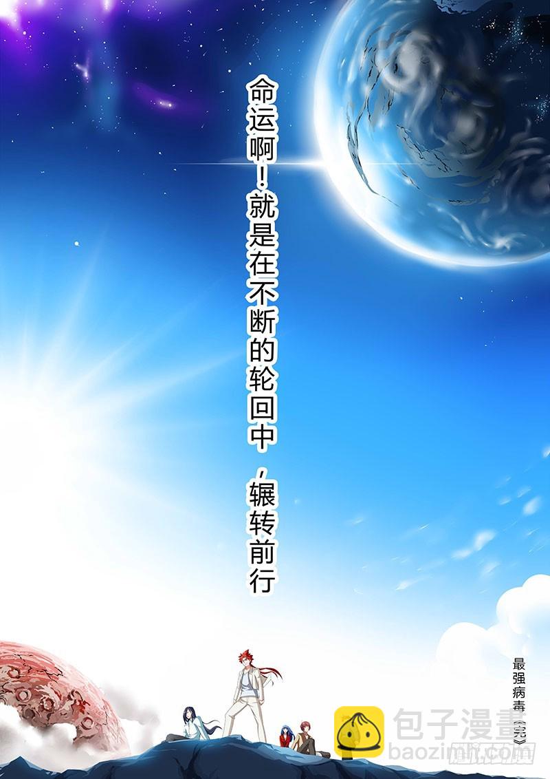 100.宙斯计划-第100话
