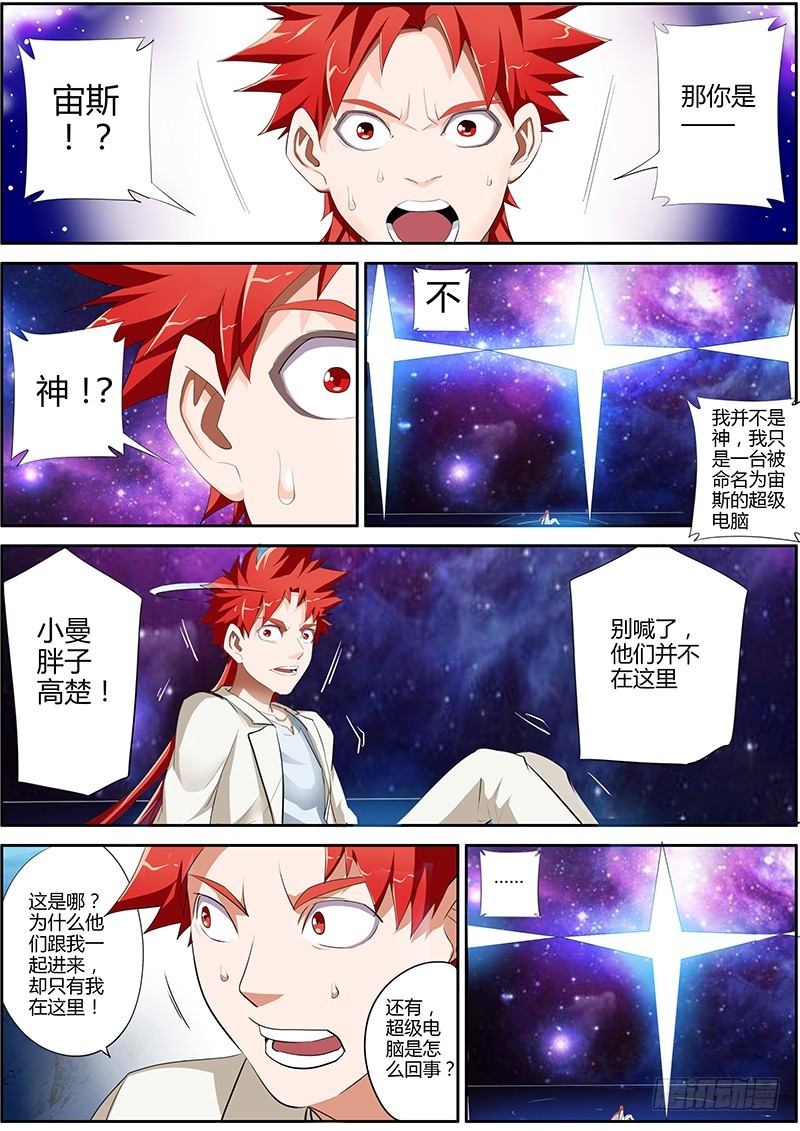 100.宙斯计划-第100话