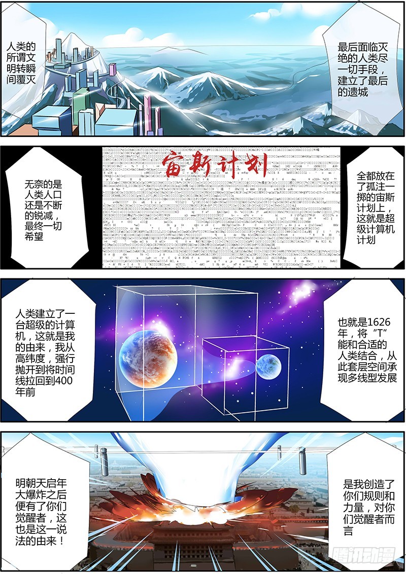 100.宙斯计划-第100话