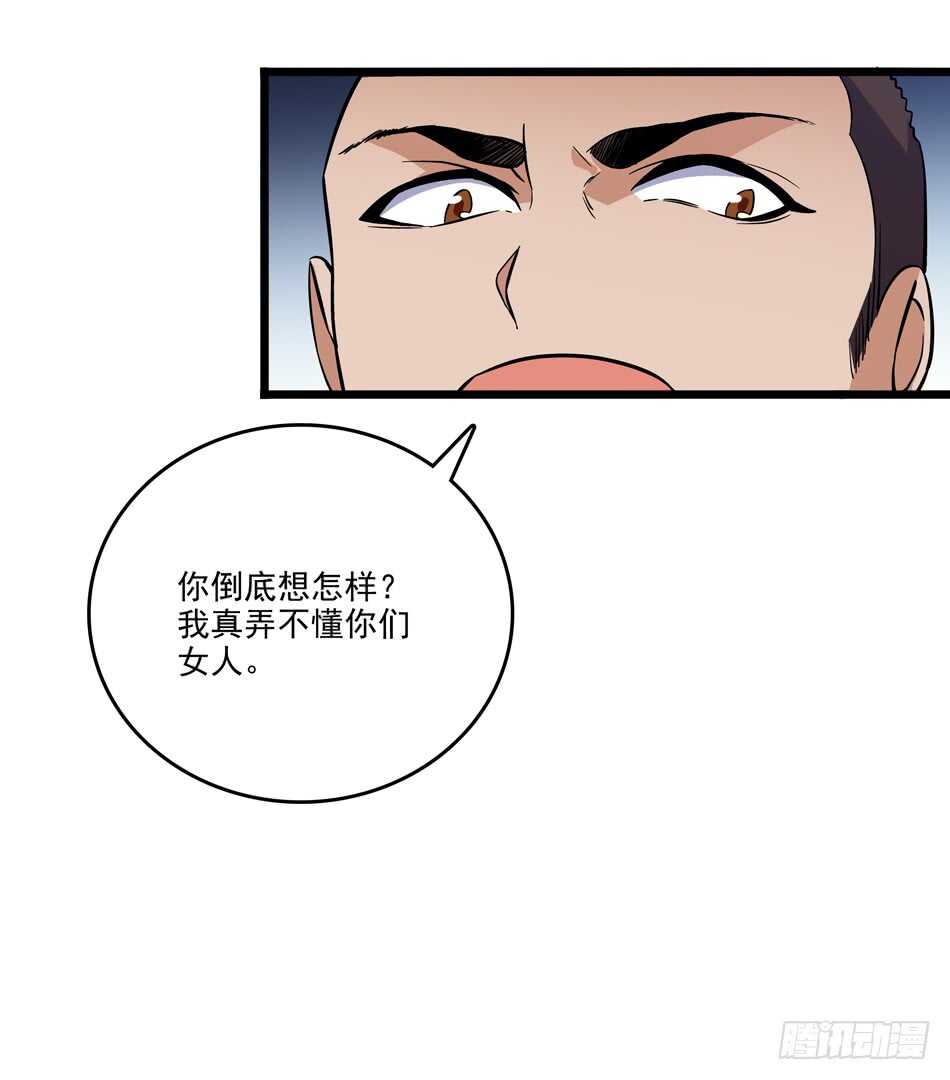 101 陷阱-第104话