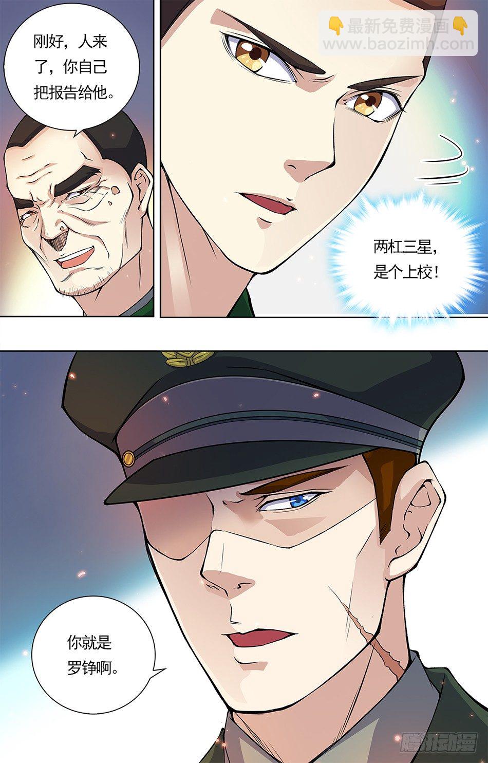 12 团长与上校-第12话
