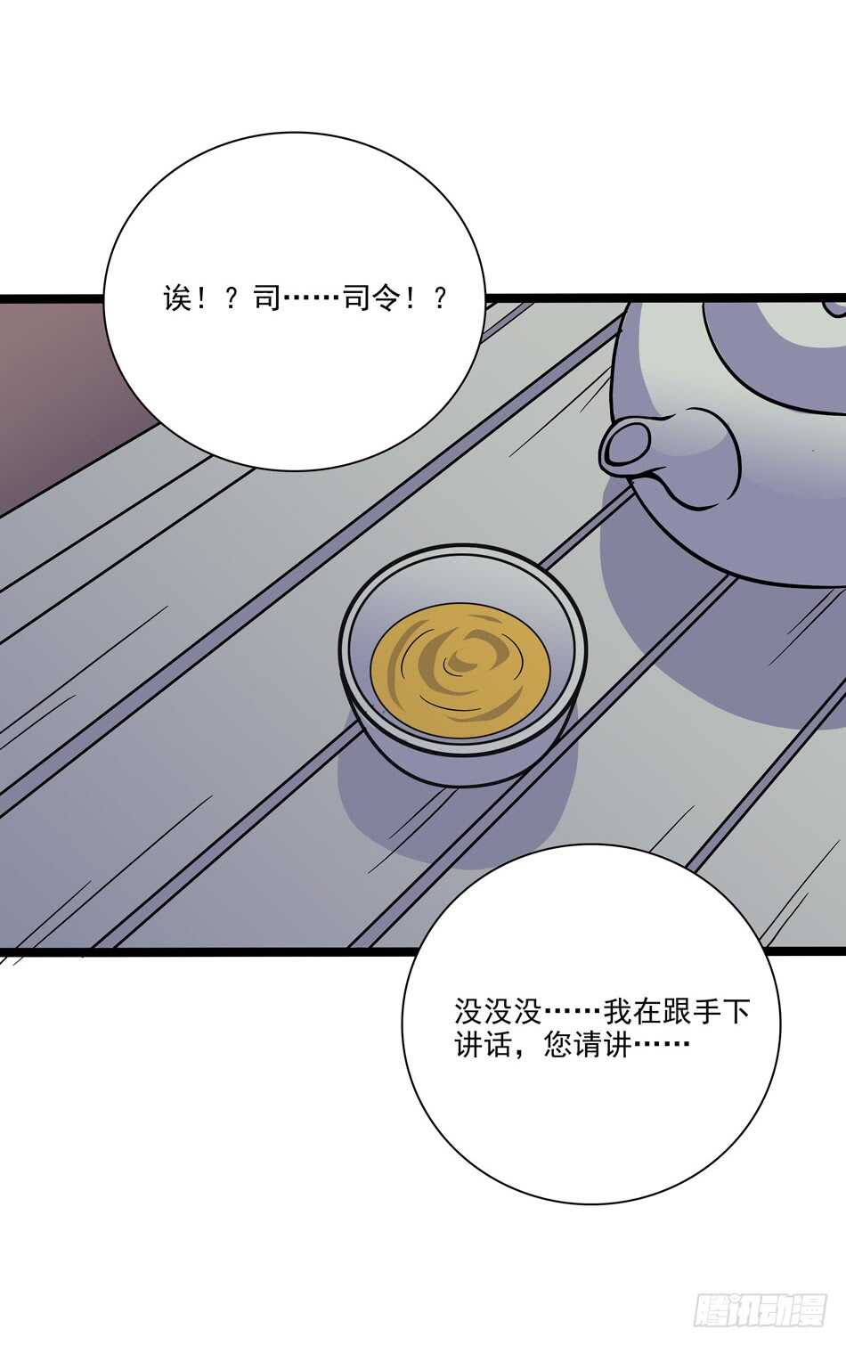 111 内鬼-第114话