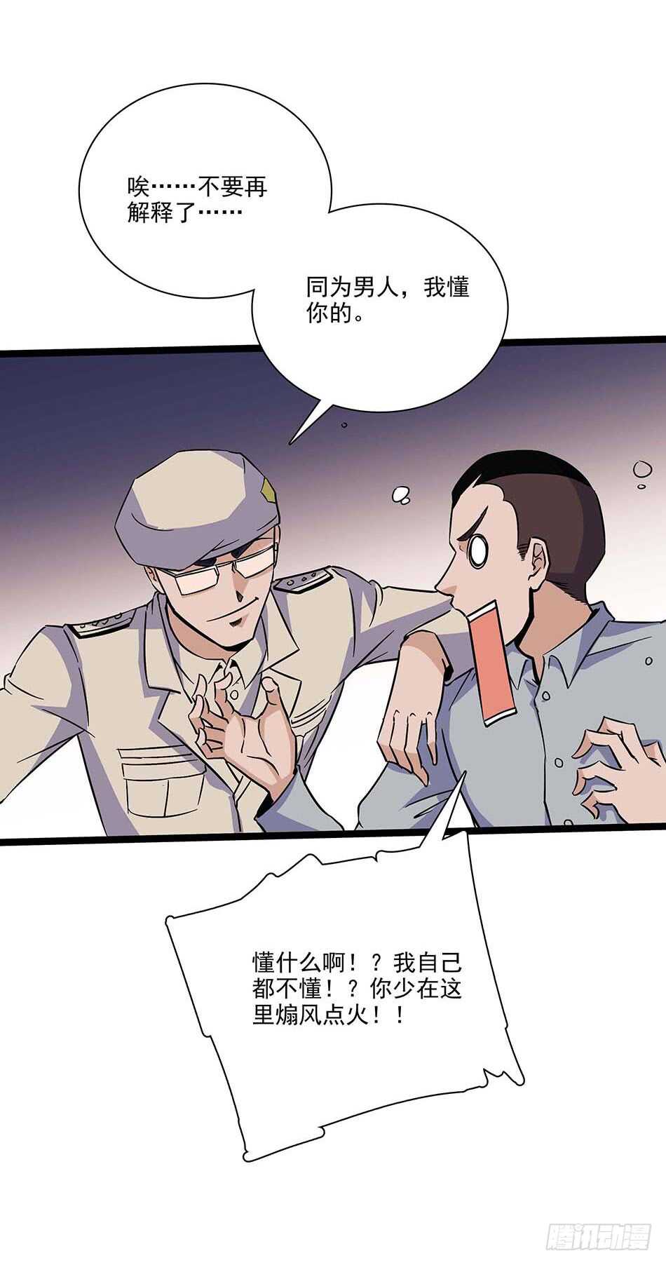 115 神秘测试-第118话