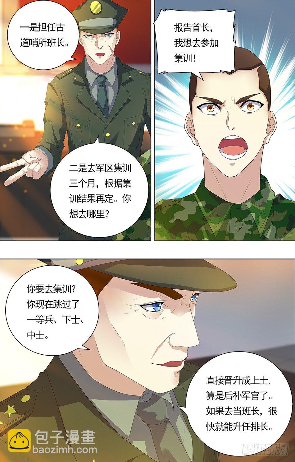 14 罗铮的选择-第14话