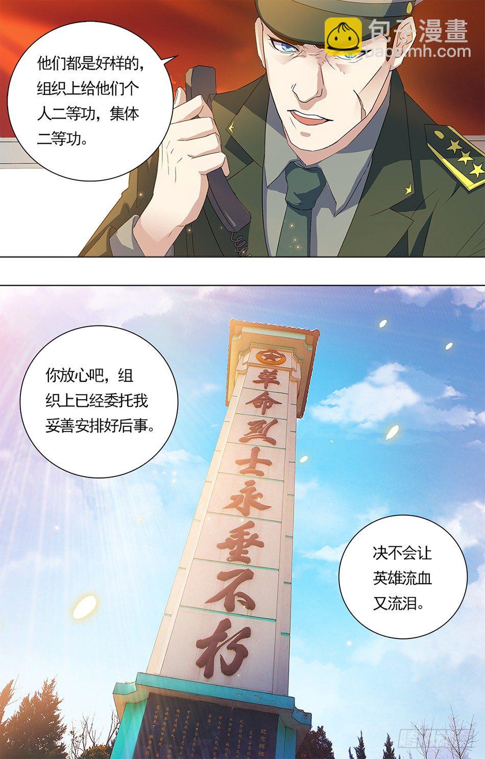 14 罗铮的选择-第14话