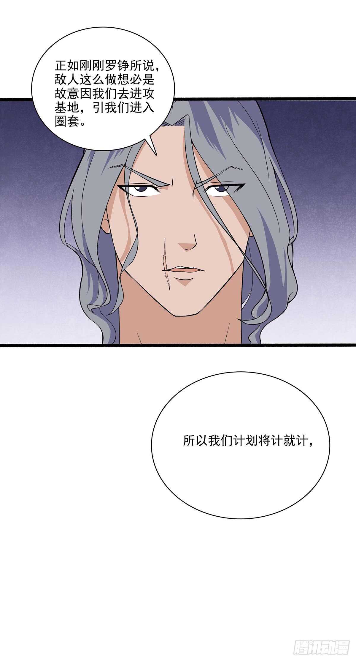 143 计中计-第146话