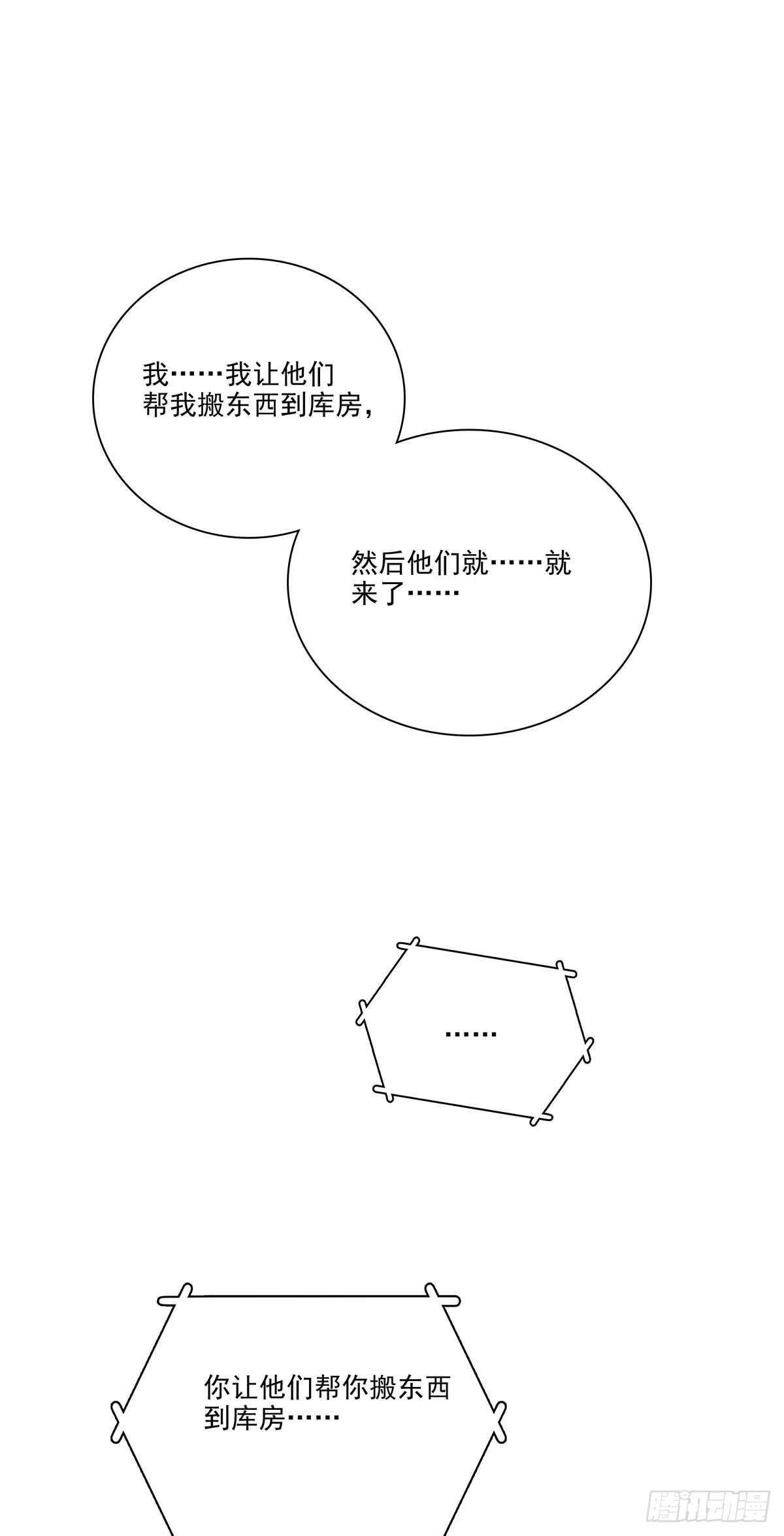 145 我只是想引起敌人注意！-第148话