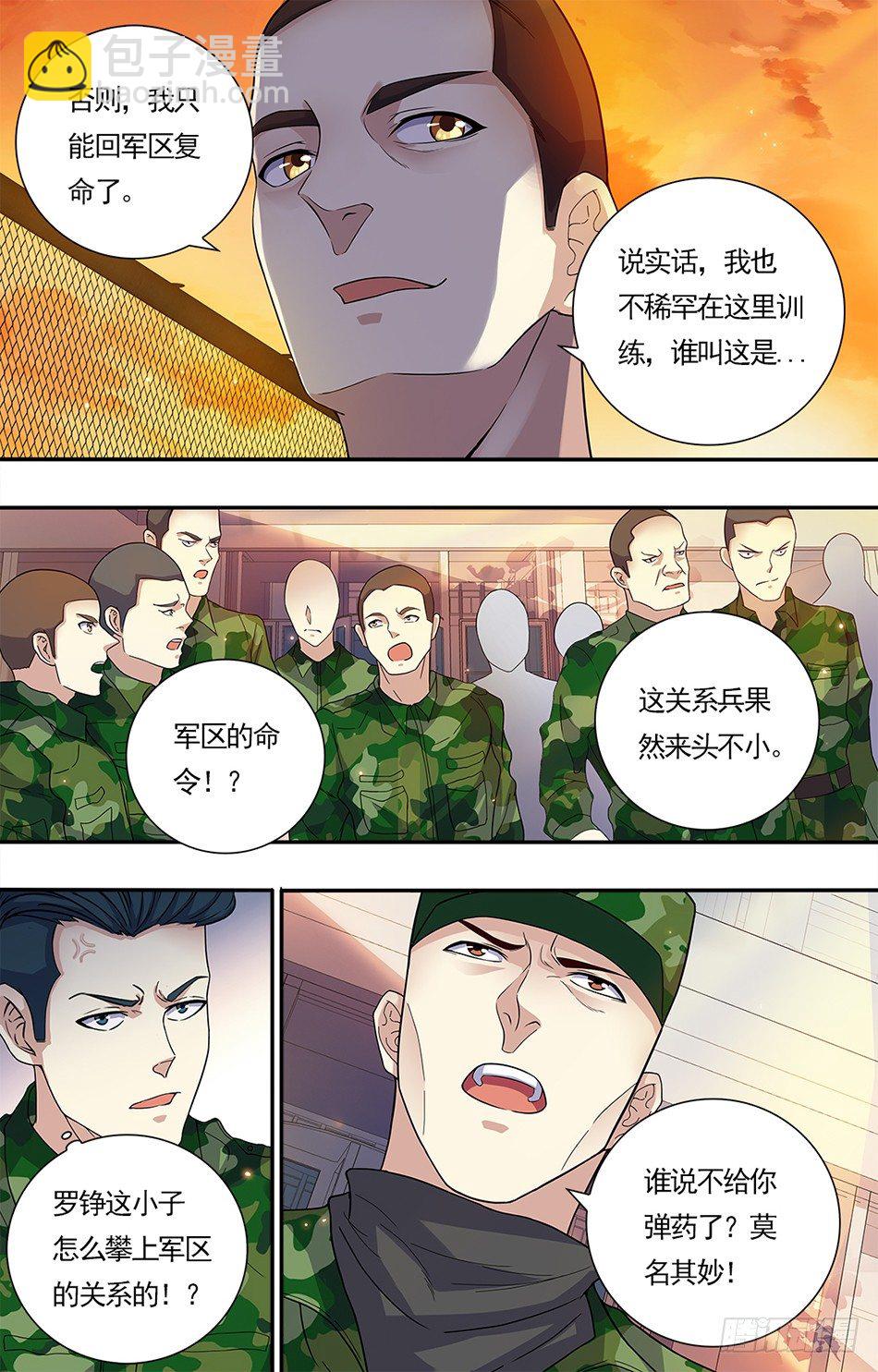 18 反将一军-第18话