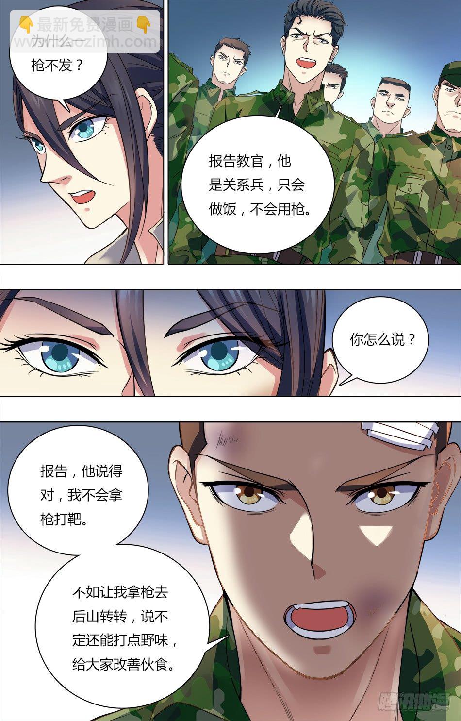 22 新教官的决定-第22话