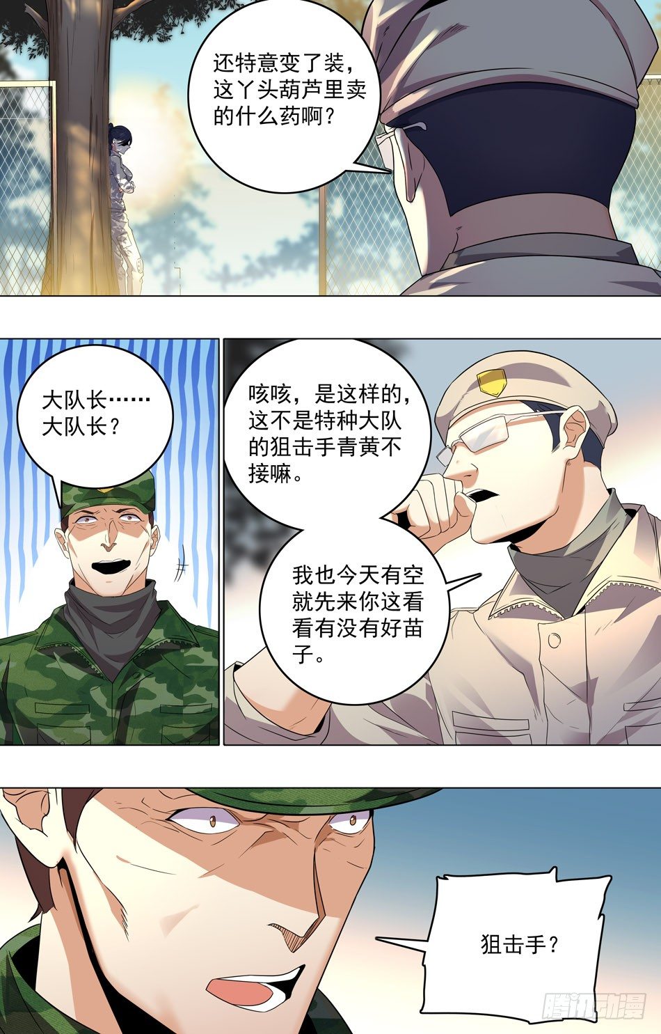 31 射击测试-第32话