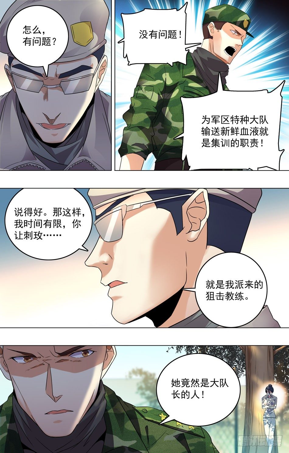 31 射击测试-第32话