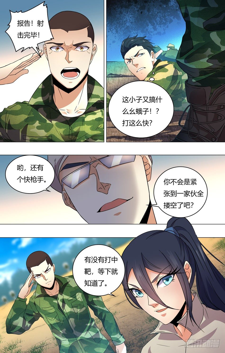 31 射击测试-第32话