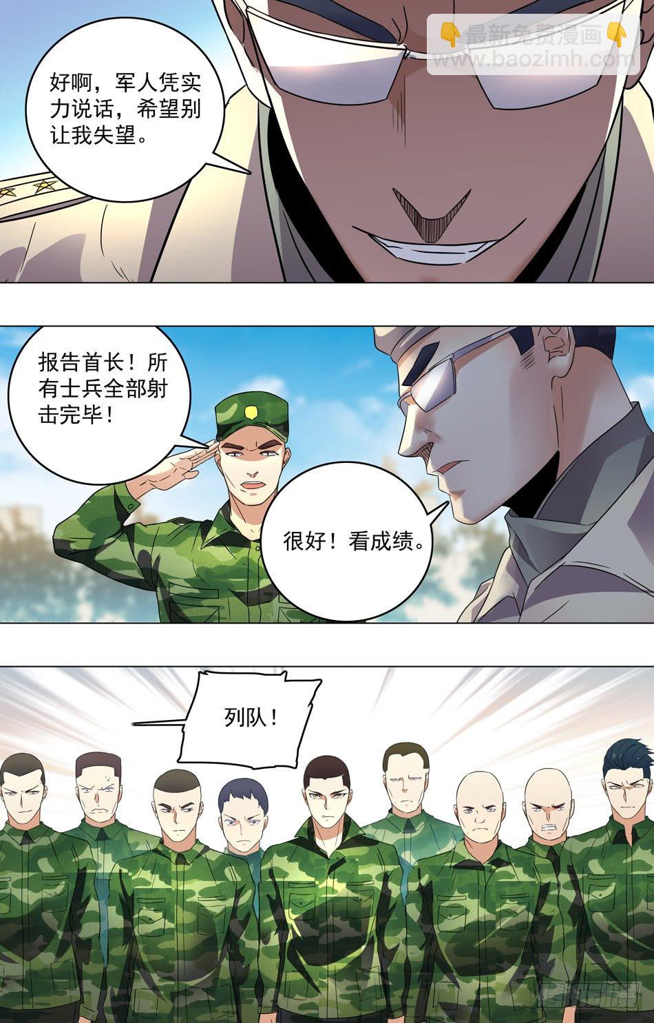31 射击测试-第32话