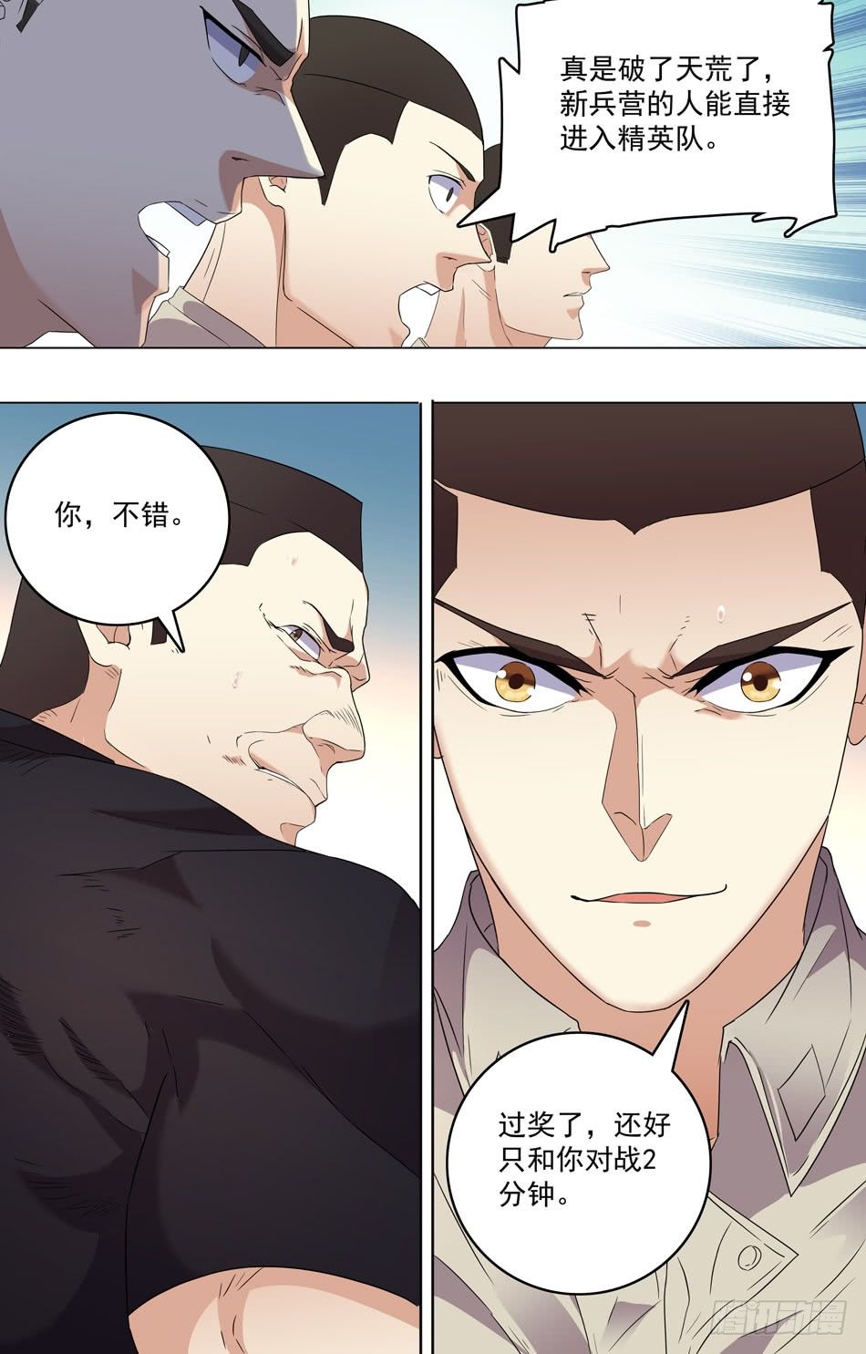 35 顺利过关-第36话