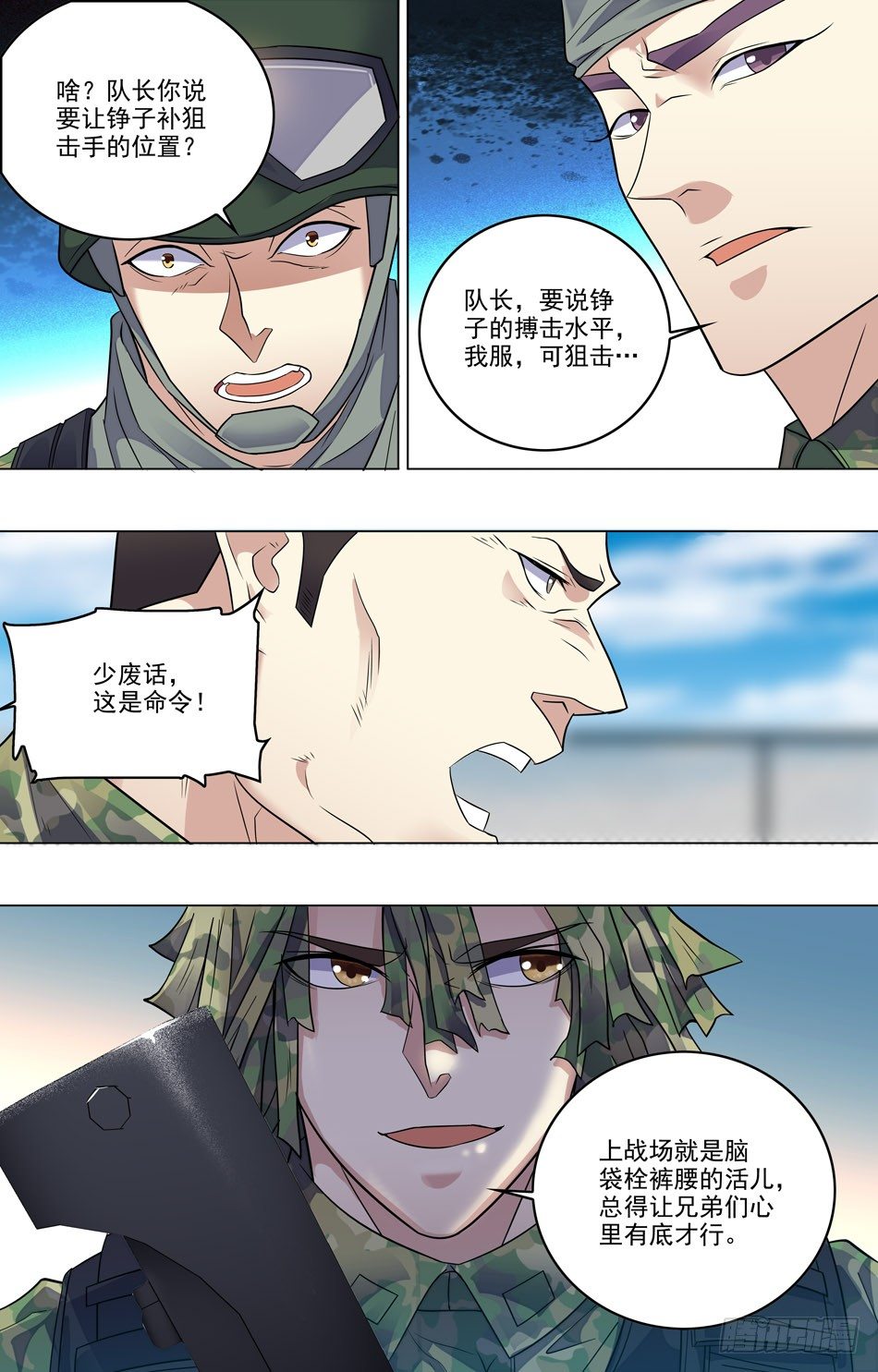 37 第一小队-第38话