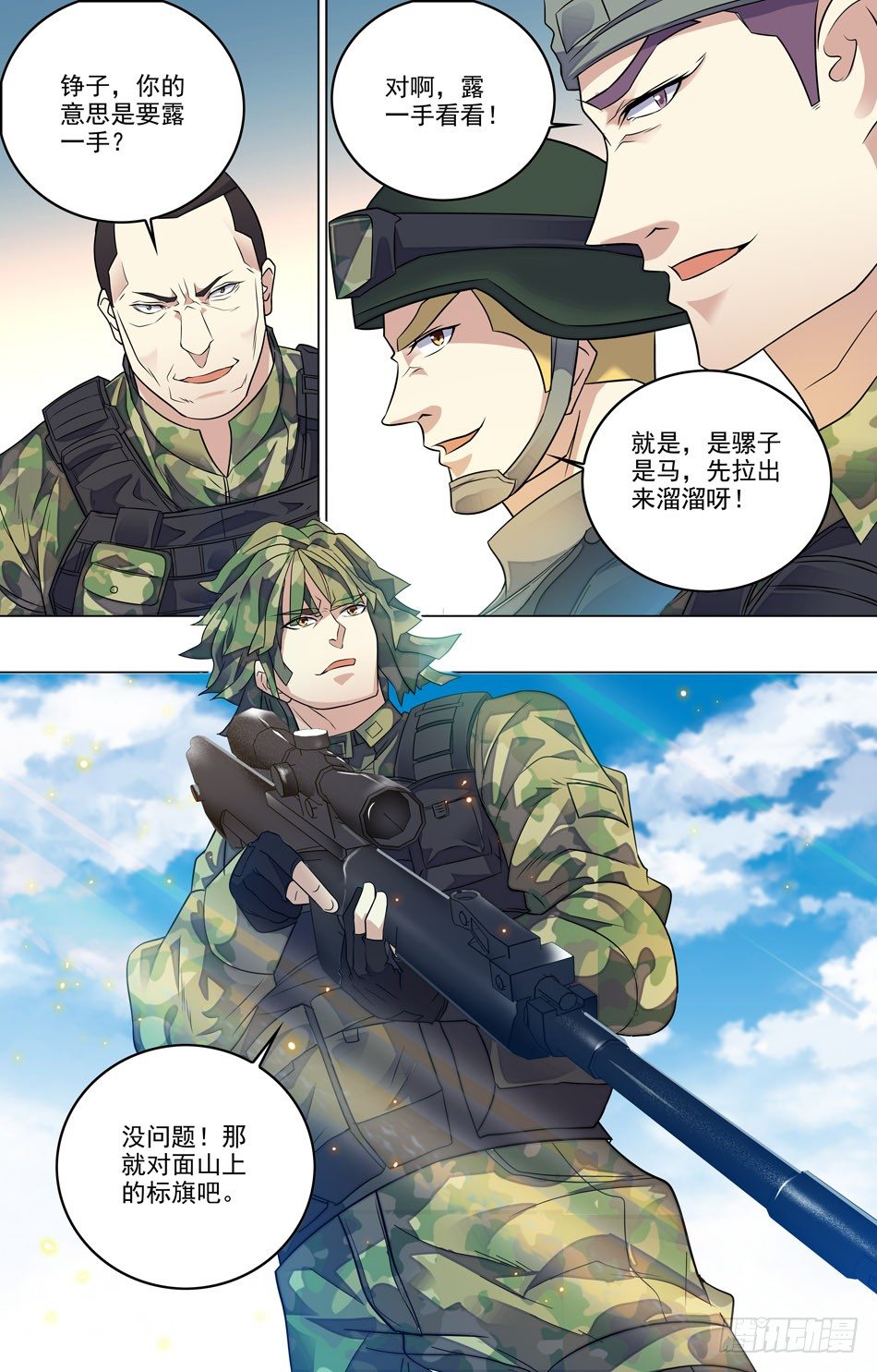 37 第一小队-第38话