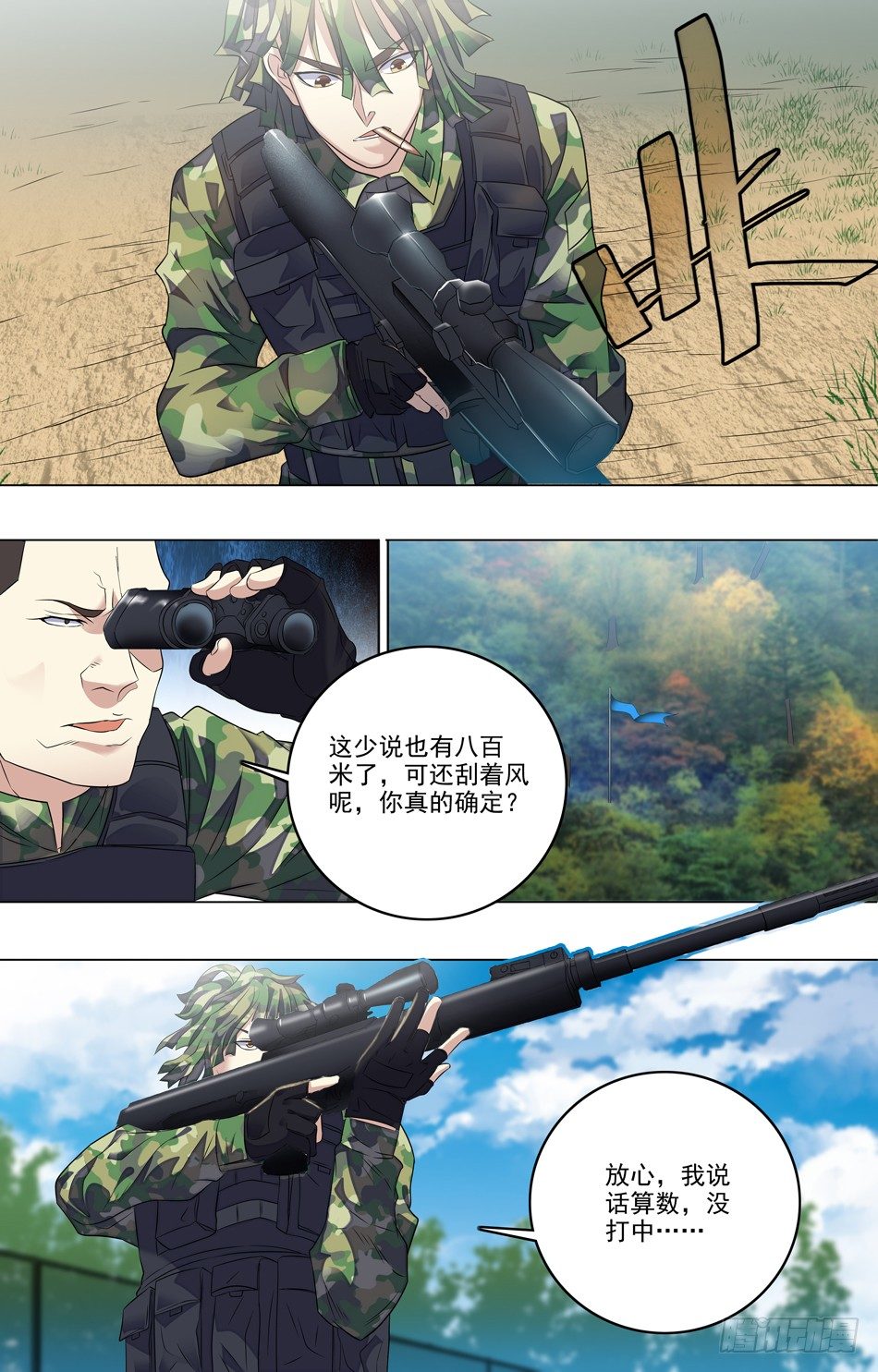 37 第一小队-第38话
