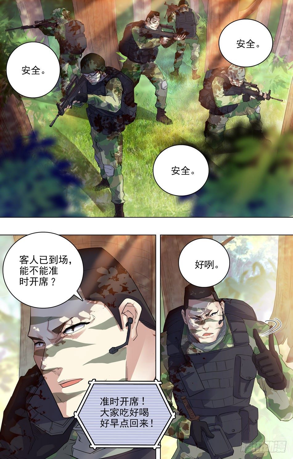 39 心生警兆-第40话