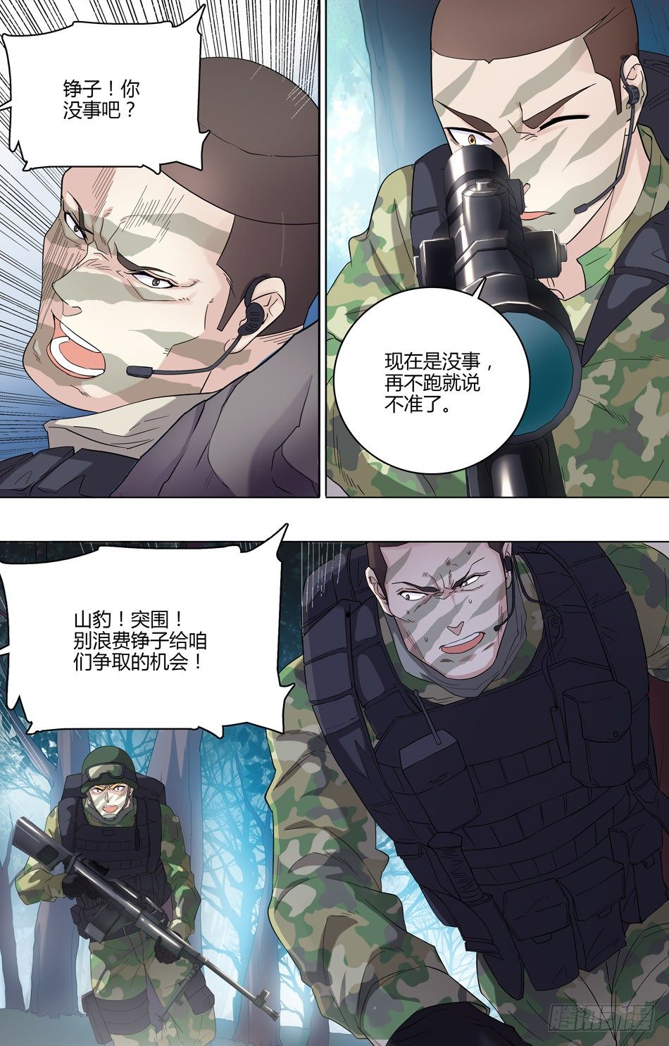 43 各自为战-第44话