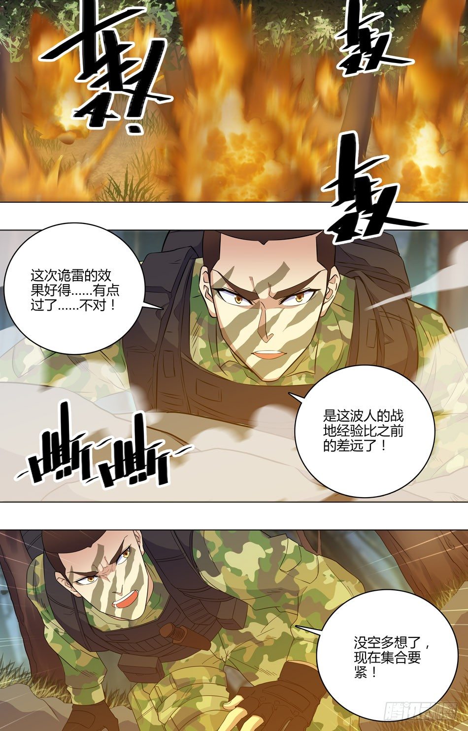 43 各自为战-第44话