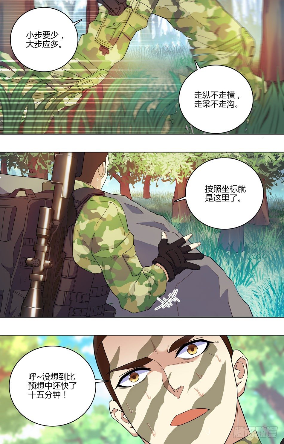 43 各自为战-第44话