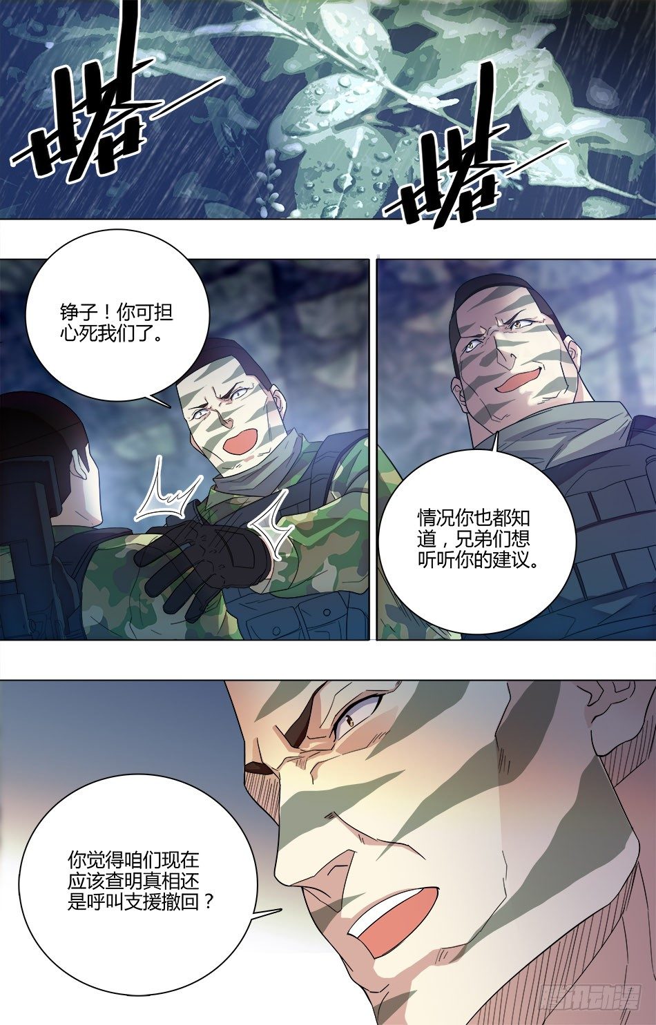 45 罗铮的建议-第46话