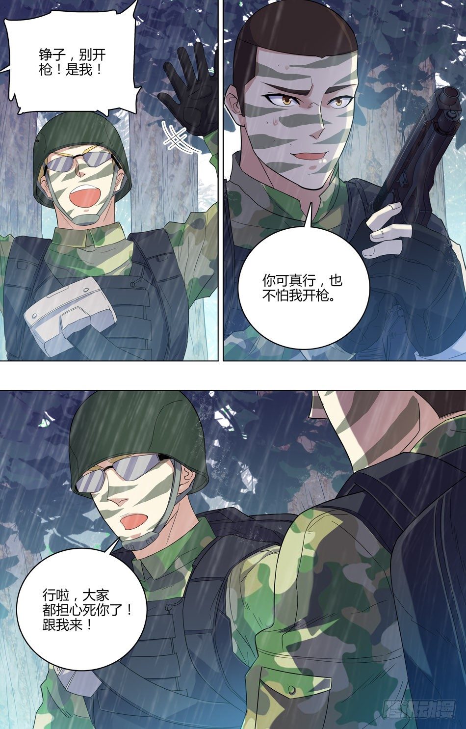 45 罗铮的建议-第46话