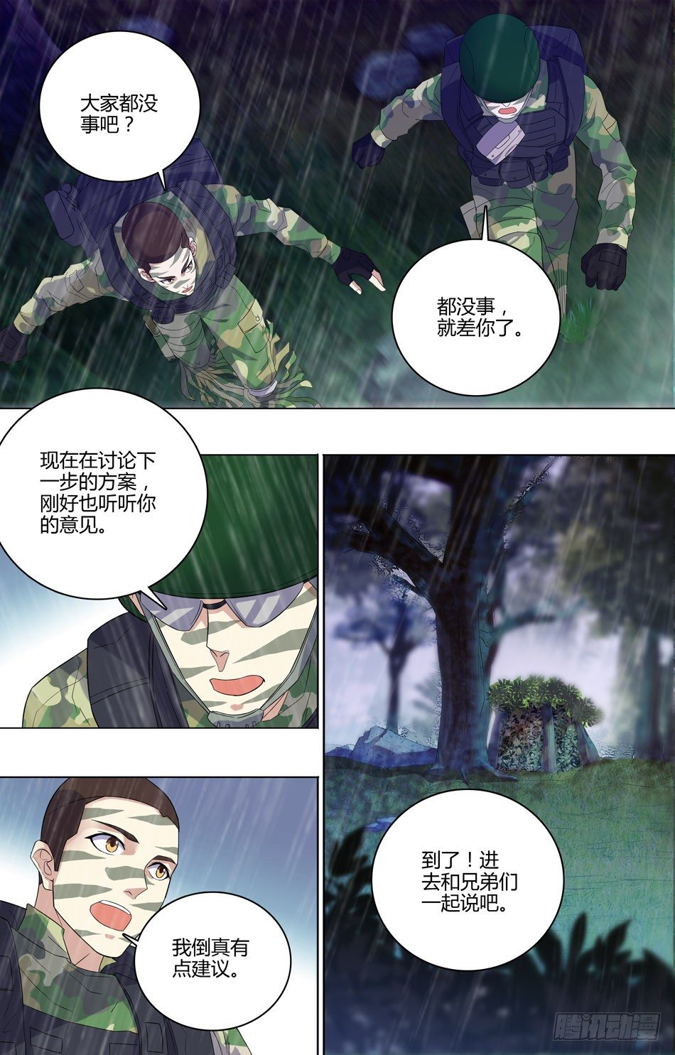 45 罗铮的建议-第46话