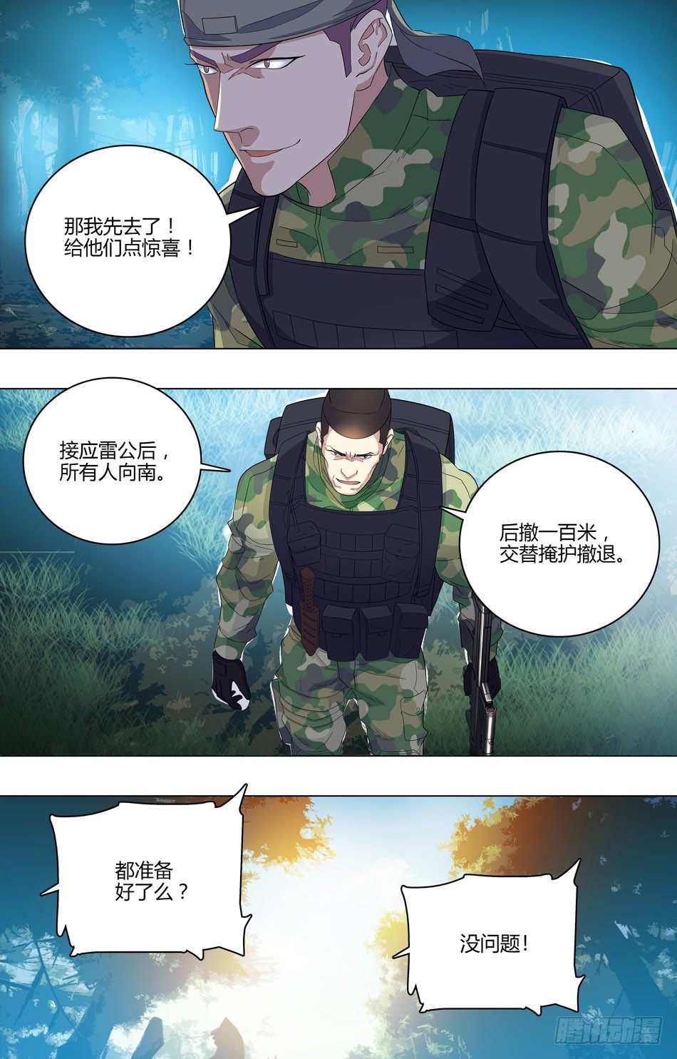 47 撤离-第48话