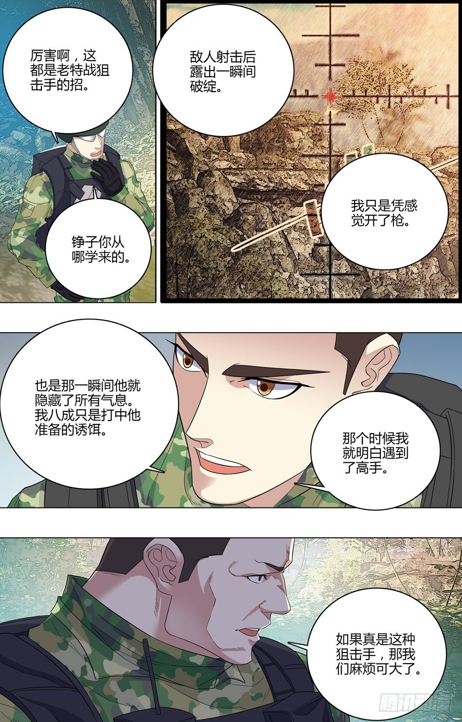 49 引开敌人-第50话