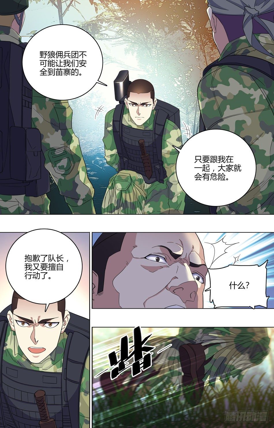 49 引开敌人-第50话