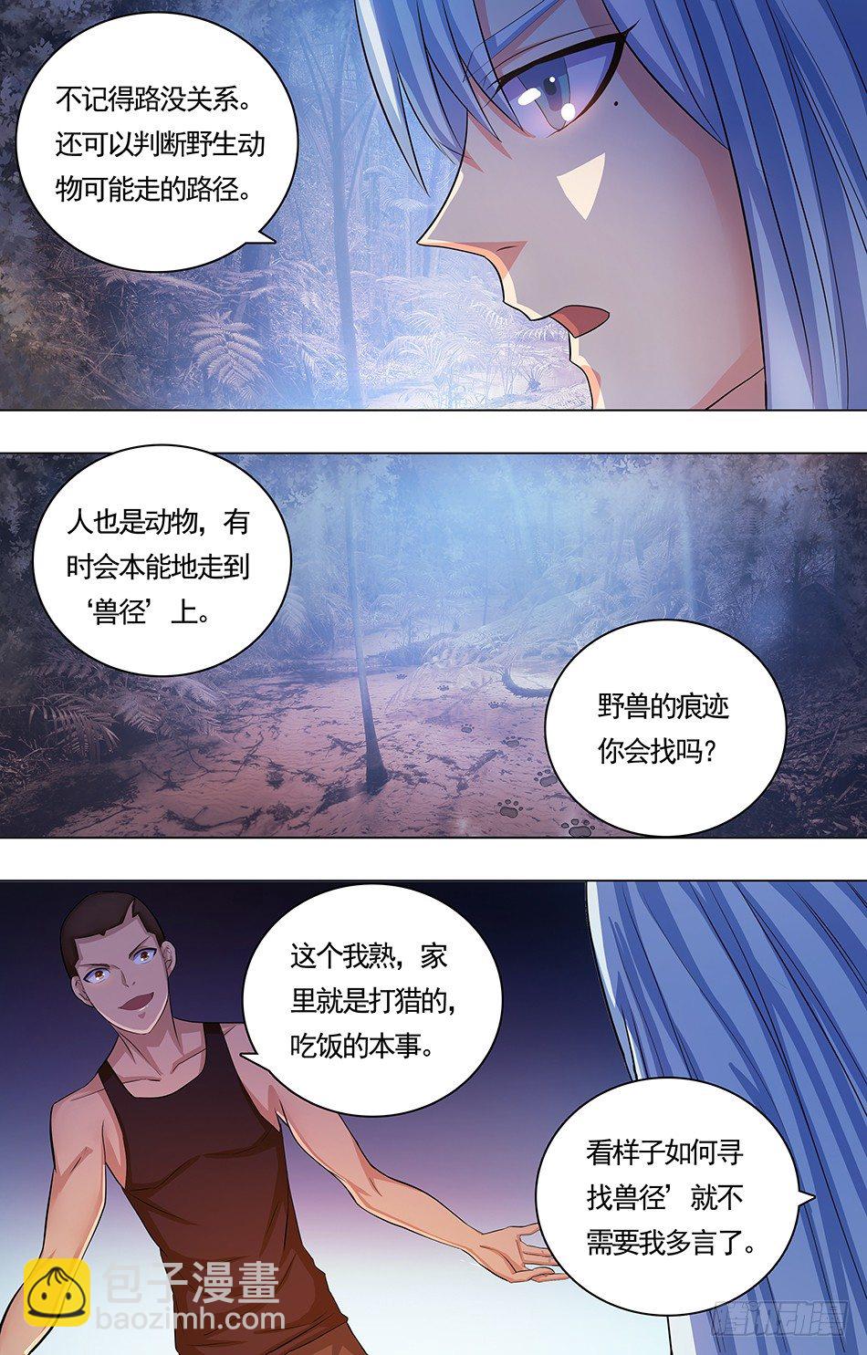 06 情意暗生-第6话