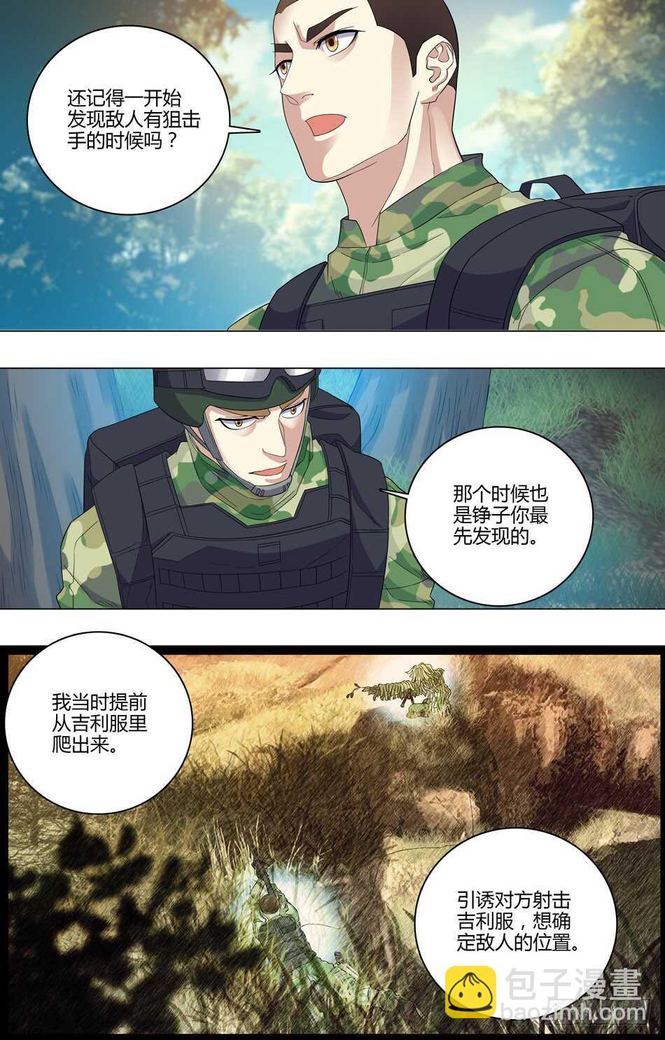 51 大难不死-第52话