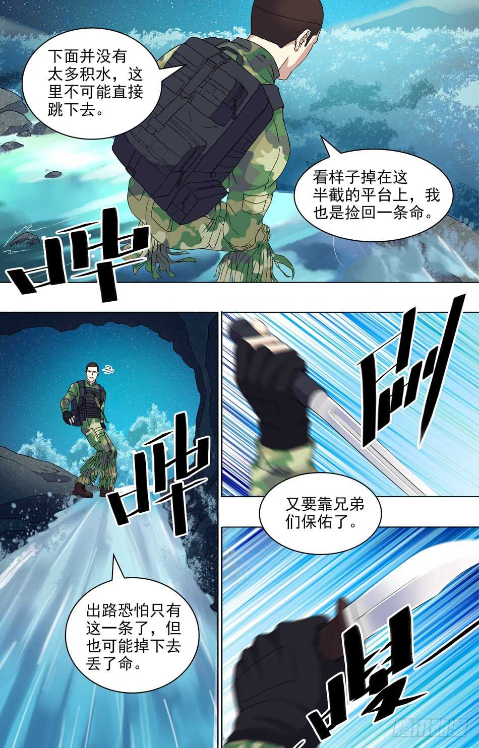51 大难不死-第52话